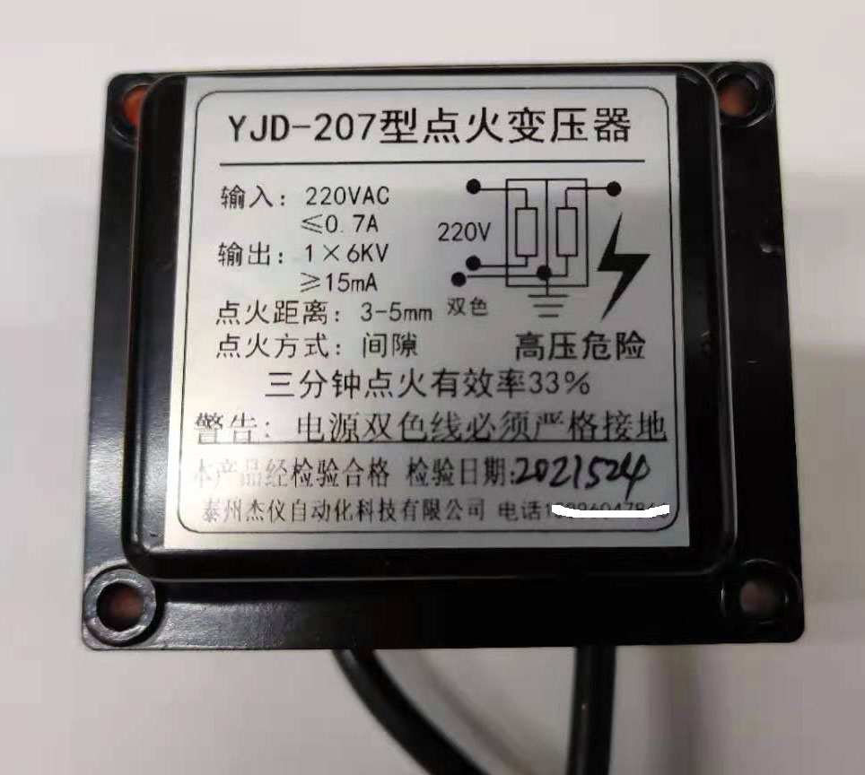 YJD-207点火器 点火变压器