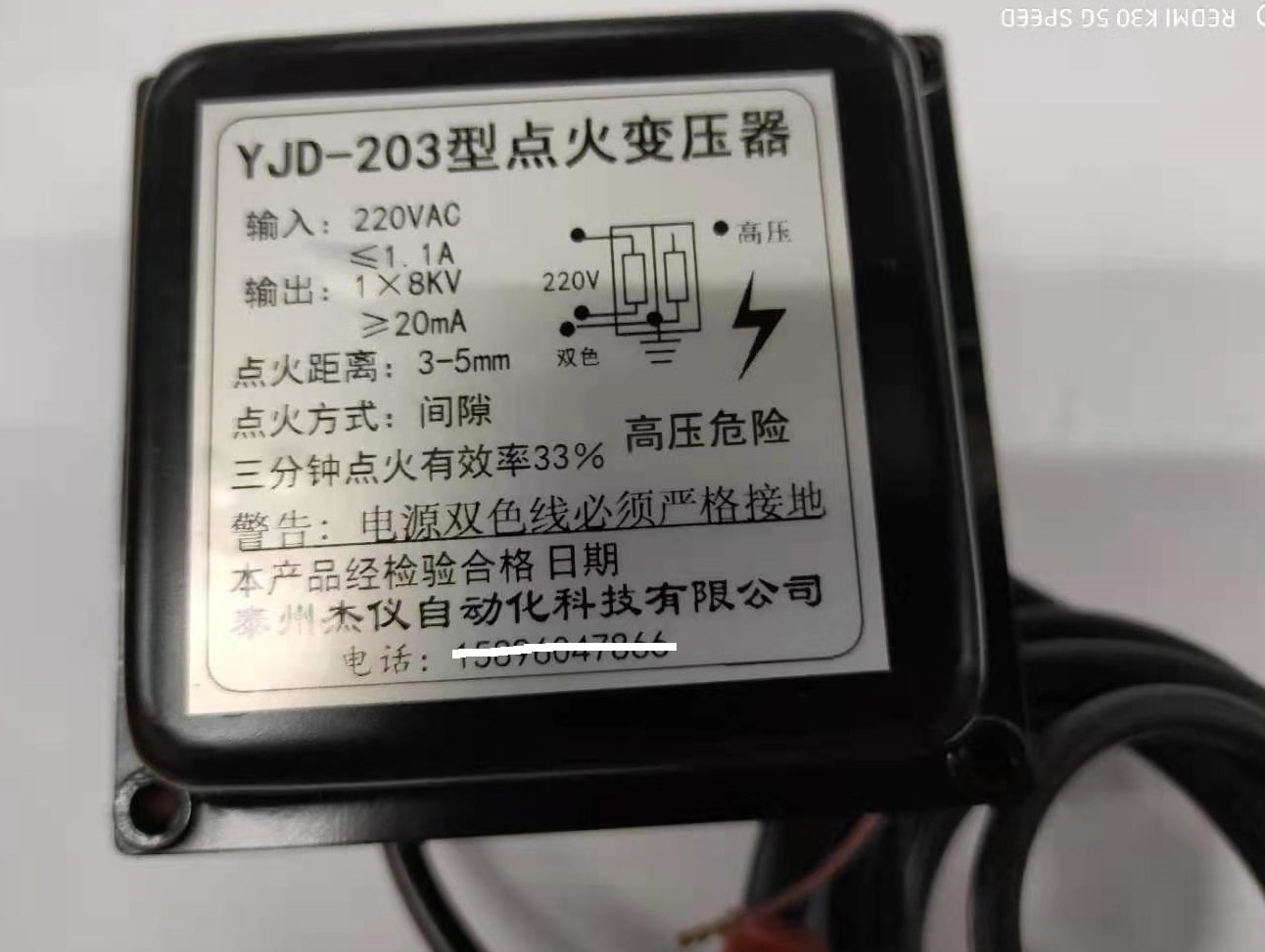 YJD-203点火器 高压包 点火包 点火变压器 高压变压器
