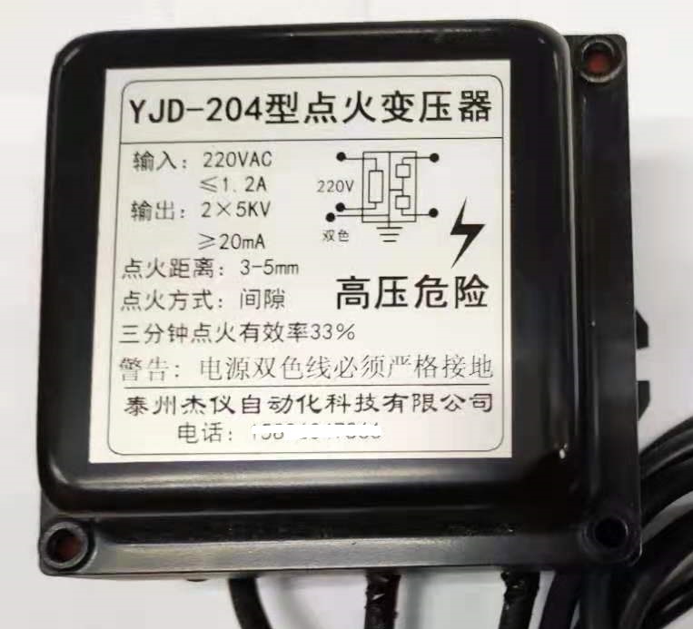 YJD-204点火器 高压包 点火包 点火变压器 高压变压器