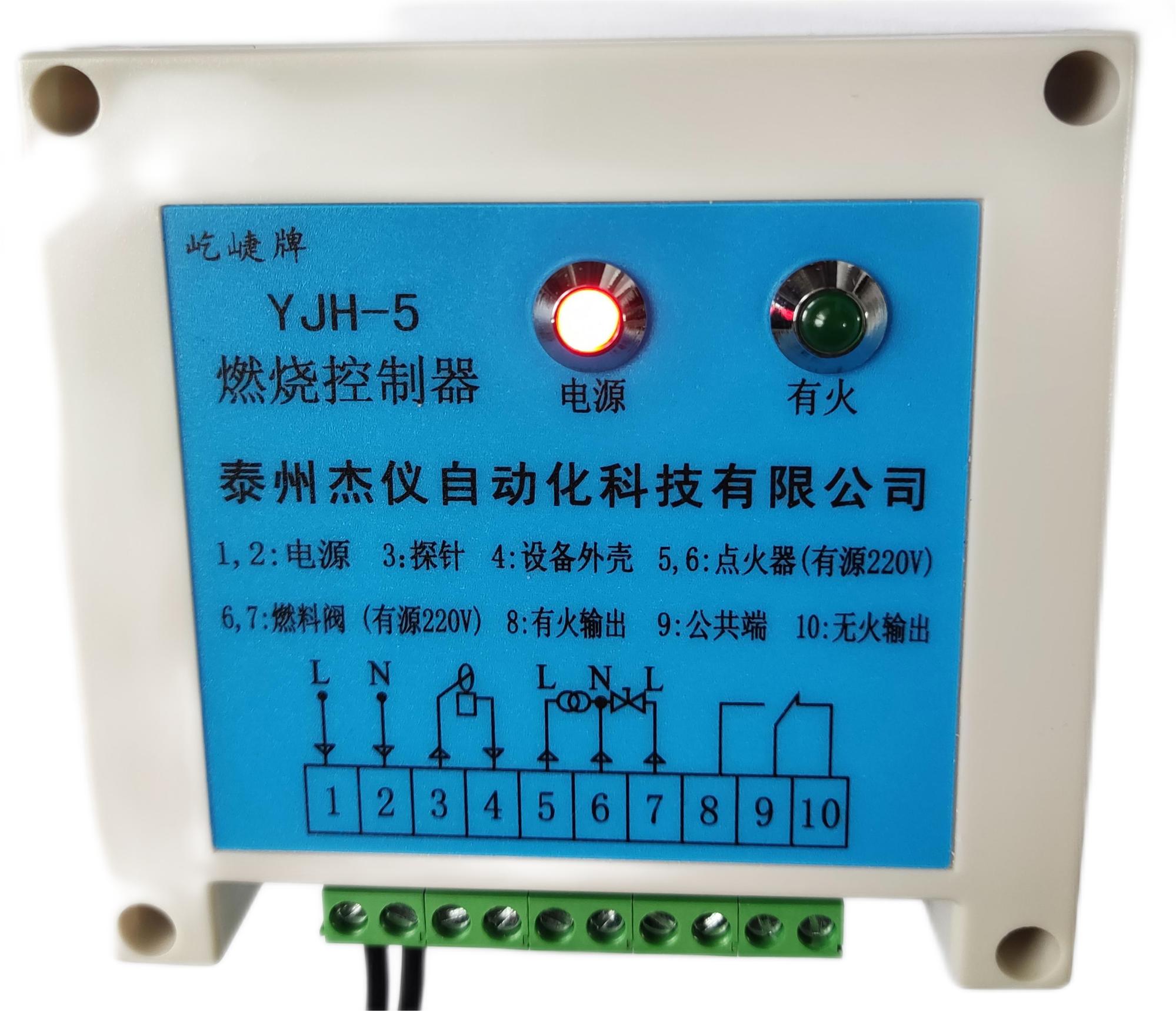 YJH-5燃烧控制器 离子火焰检测